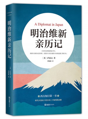 明治维新亲历记图书