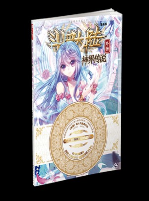 斗罗大陆外传神界传说7（漫画版）