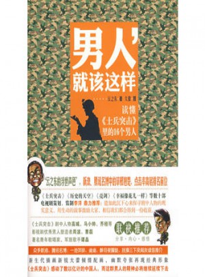 男人，就该这样