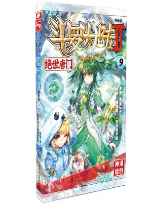 斗罗大陆第二部绝世唐门9（漫画版）