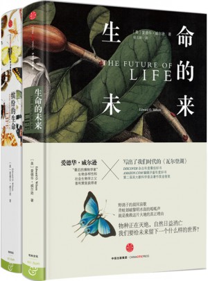  爱德华·威尔逊作品系列（共2册）