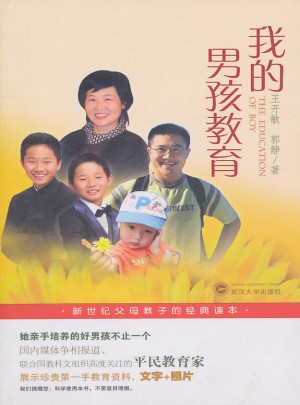 我的男孩教育