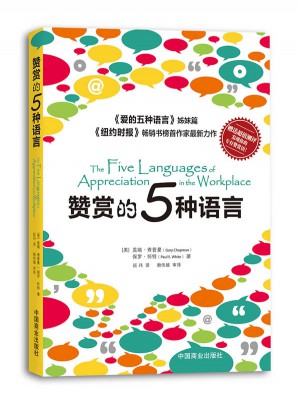 赞赏的五种语言