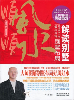 解读别墅图书