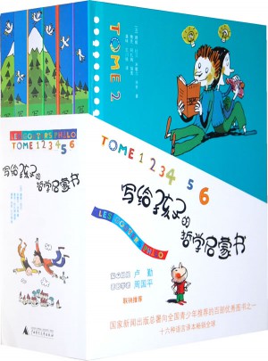 写给孩子的哲学启蒙书（全六册）