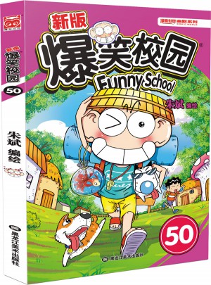 新版爆笑校园50