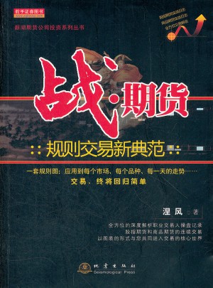战·期货:规则交易新典范