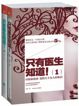 只有医生知道（全两册）