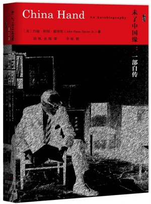 未了中国缘图书