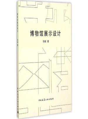 博物馆展示设计
