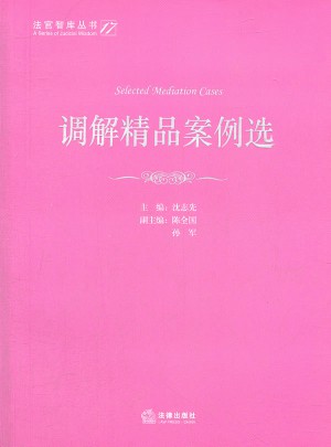 调解精品案例选