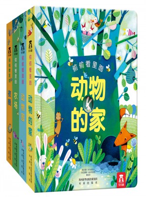 偷偷看里面系列（全4册）