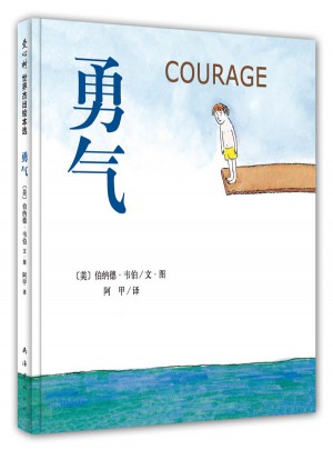 勇气