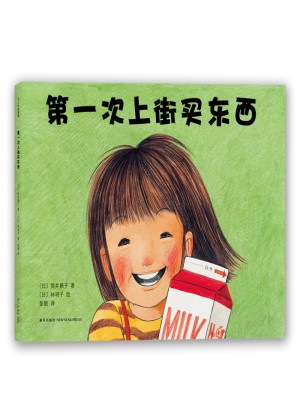 及时次上街买东西（精装）