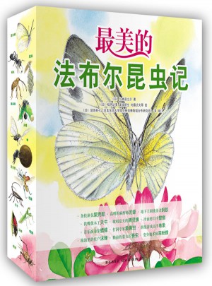 最美的法布尔昆虫记（1-12）
