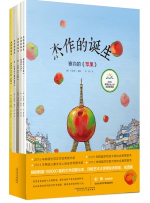 杰作的诞生系列（共5册）