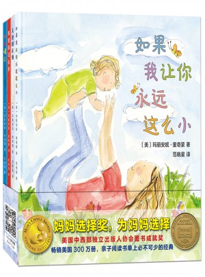 美国妈妈选择奖金奖绘本（共4册）