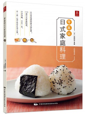 零基础日式家庭料理图书