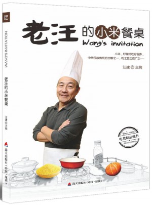 老汪的小米餐桌图书