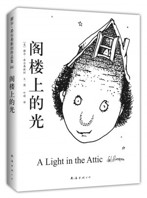 阁楼上的光