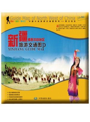 非凡旅图·中国分省旅游交通图系列·新疆维吾尔自治区旅游交通图
