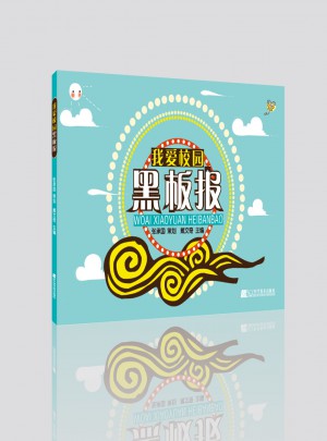 我爱校园黑板报