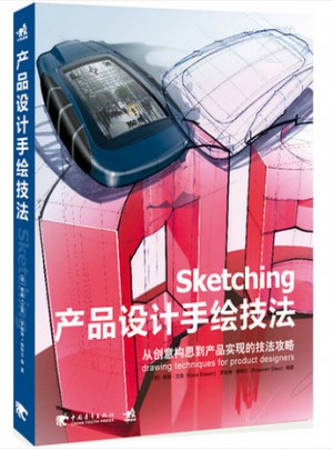 产品设计手绘技法