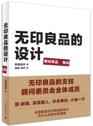 无印良品的设计