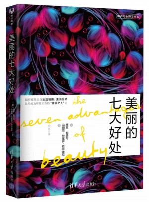 美丽的七大好处