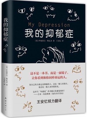我的抑郁症图书