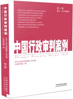 中国行政审判案例（第3卷）图书
