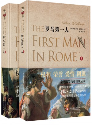 罗马及时人（上下）图书