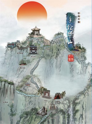 手绘华山