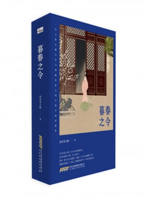 暮春之令(全二册)
