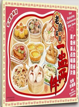 老广新游之一盅两件(全新双语版）