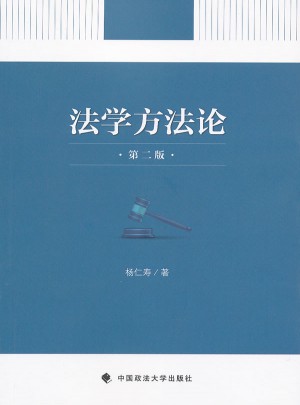 法学方法论