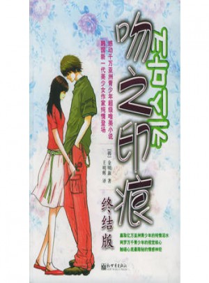 吻之印痕（终结版）