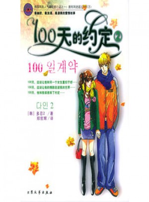 100天的约定（2）