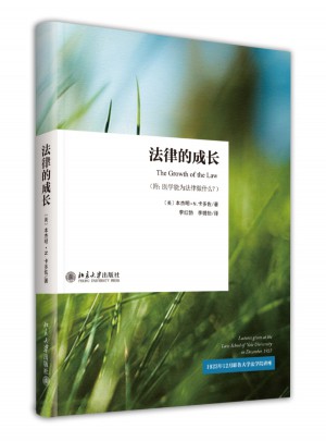 法律的成长