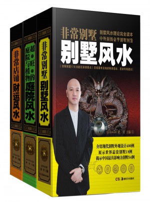当代风水大师黄一真系利(共三册)图书