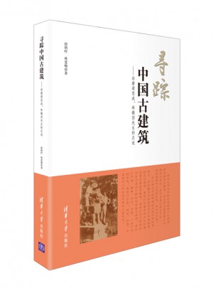 寻踪中国古建筑·沿着梁思成、林徽因先生的足迹