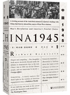 中国1945:中国革命与美国的抉择图书