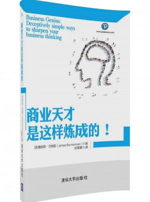 商业天才是这样炼成的！