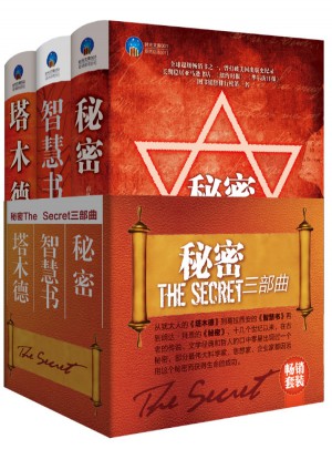 秘密（共3册）