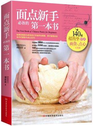 面点新手必备的及时本书