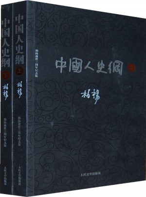 中国人史纲（上下)图书