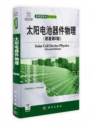 太阳电池器件物理(原著第2版)图书