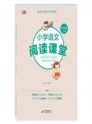 小学语文阅读课堂  六年级下
