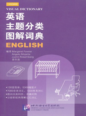 英语主题分类图解词典
