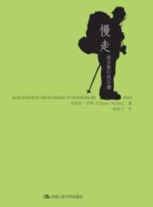 慢走：徒步旅行的乐趣图书